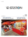 Born to Rethink 주유소, The E-STATION The E-STATION