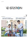 Born to Rethink 주유소, The E-STATION The E-STATION
