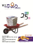 Born to Rethink 주유소, The E-STATION The E-STATION