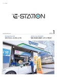 Born to Rethink 주유소, The E-STATION The E-STATION