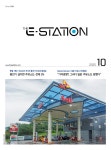 Born to Rethink 주유소, The E-STATION The E-STATION