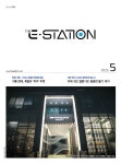 Born to Rethink 주유소, The E-STATION The E-STATION