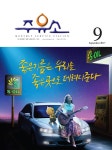 Born to Rethink 주유소, The E-STATION The E-STATION