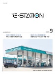 Born to Rethink 주유소, The E-STATION The E-STATION