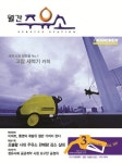 Born to Rethink 주유소, The E-STATION The E-STATION