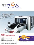 Born to Rethink 주유소, The E-STATION The E-STATION
