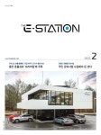 Born to Rethink 주유소, The E-STATION The E-STATION