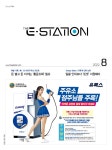 Born to Rethink 주유소, The E-STATION The E-STATION