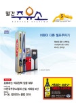 Born to Rethink 주유소, The E-STATION The E-STATION