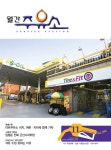 Born to Rethink 주유소, The E-STATION The E-STATION