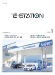 Born to Rethink 주유소, The E-STATION The E-STATION