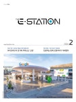 Born to Rethink 주유소, The E-STATION The E-STATION