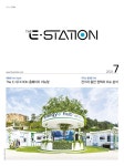 Born to Rethink 주유소, The E-STATION The E-STATION
