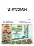 Born to Rethink 주유소, The E-STATION The E-STATION