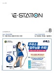 Born to Rethink 주유소, The E-STATION The E-STATION