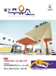 Born to Rethink 주유소, The E-STATION The E-STATION