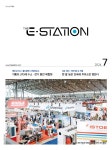 Born to Rethink 주유소, The E-STATION The E-STATION