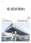 Born to Rethink 주유소, The E-STATION The E-STATION