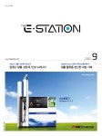Born to Rethink 주유소, The E-STATION The E-STATION