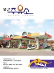Born to Rethink 주유소, The E-STATION The E-STATION