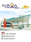 Born to Rethink 주유소, The E-STATION The E-STATION