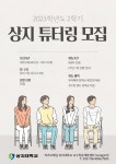행사갤러리 > 커뮤니티 > 상지대학교 미래교육혁신원