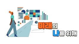 카드뉴스 > 학부소식 > 상지대학교 경영경제데이터산업학부