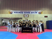 학과활동 > 학과소식 > 상지대학교 체육학부(태권도학전공)