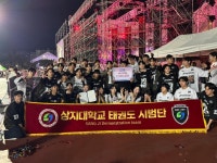 학과활동 > 학과소식 > 상지대학교 체육학부(태권도학전공)