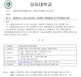 취업공고 > 학과소식 > 상지대학교 평화안보상담심리대학원　상담심리학과