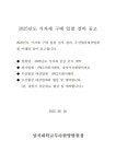 입찰정보 > 병원소식 > 병원안내 > 상지대학교 한방병원