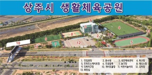 전체전경 | 생활체육공원 | 시설안내 | 상주시생활체육공원 상주시생활체육공원