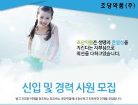 [초당약품공업(주)] 【신입 및 경력 사원 모집】 - 사람인