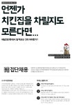 [(주)우아한형제들] [우아한형제들] 배달의민족 신입 및 경력채용 - 사람인
