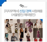 [지지무역(주)] [지지무역㈜] 신입/경력 사원채용(서울법인/해외법인) - 사람인