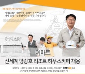 [(주)미래비엠] 신세계 영랑호 리조트 하우스키퍼 채용 - 사람인