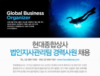 [현대코퍼레이션 그룹] 법인지사관리팀 경력사원 채용 - 사람인