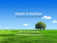 [(주)헬스앤뉴트리션] 온라인광고, 쇼핑몰관리 직원 정규채용 - 사람인