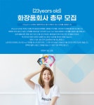 [(주)젬나컴퍼니] [23years old] 화장품회사 총무 모집 - 사람인