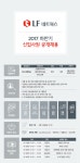 [(주)엘에프네트웍스] 2017 하반기 신입사원 공개채용 - 사람인