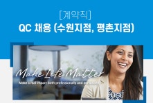 [메트라이프생명보험(주)] [계약직] QC 채용 (수원지점, 평촌지점) - 사람인