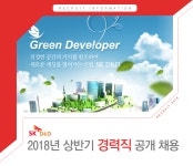[에스케이디앤디(주)] SK D&D 2018년 상반기 경력직 공개 채용 - 사람인