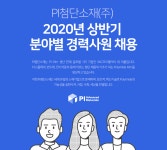 [피아이첨단소재(주)] 공시/IR,재경,자금,변호사,총무,영업,연구,안전환경 모집 - 사람인