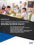 [(주)아발론랭콘부천] [부천 아발론랭콘잉글리쉬,리딩게이트어학원] 영어선생님 최고대우로 모십니다 - 사람인