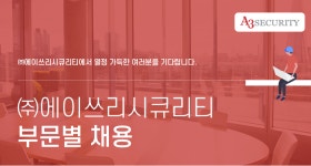 [(주)에이쓰리시큐리티] 주)에이쓰리시큐리티 부문별 채용 - 사람인