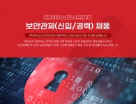 [(주)에이쓰리시큐리티] 보안관제(신입/경력) 채용 - 사람인