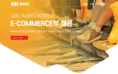 [(주)에이비씨마트코리아] 에이비씨마트코리아 E-COMMERCE부 채용 - 사람인