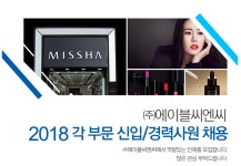 [(주)에이블씨엔씨] 2018 각 부문 신입/경력사원 채용 - 사람인