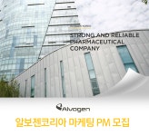 [알보젠코리아(주)] 마케팅 PM 모집 - 사람인