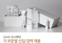 [(주)포컴퍼니] [Abib 코스메틱] 각 부문별 신입/경력 채용 - 사람인